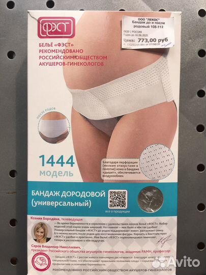 Бандаж