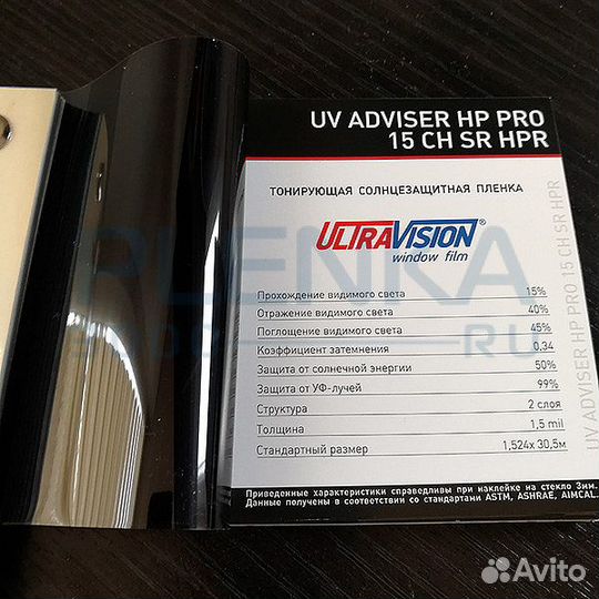 Тонировочная плёнка ultravision в ассортименте