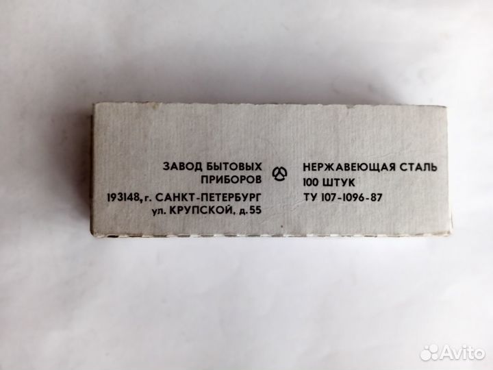 Лезвия для безопасных бритв СССР