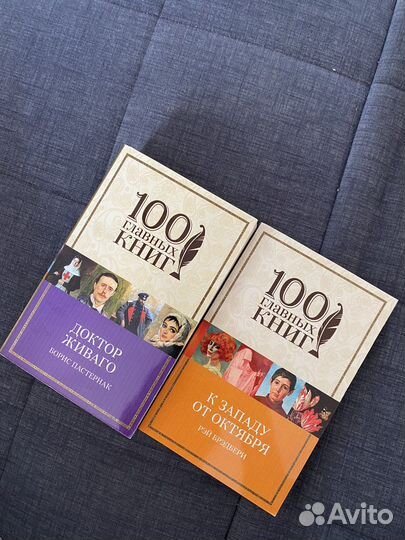 Книги серии «100 главных книг»