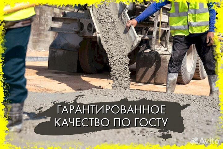 Бетон M250. Бетон напрямую от завода Лидирующий ма