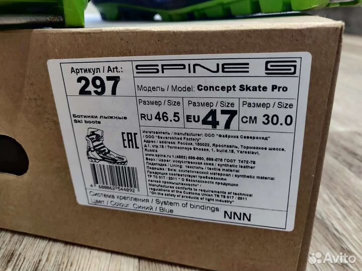 Лыжные ботинки коньковые spine 47