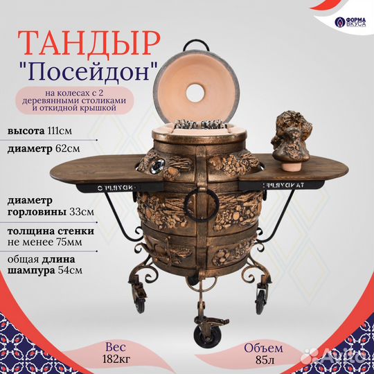 Экотандыр Посейдон откидна крышка+колеса+ 2 стола