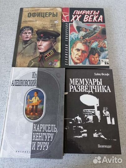 Книги. Романы, повести, советские боевики