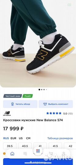 Кроссовки мужские New Balance 574