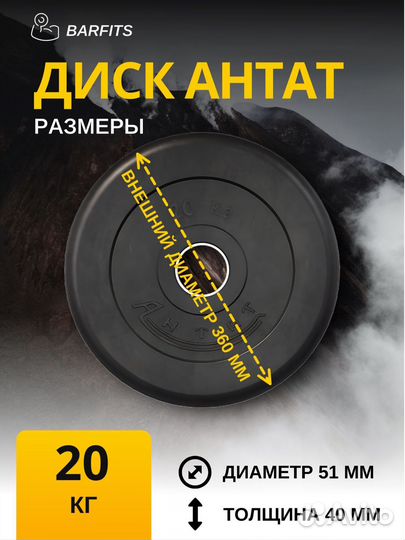 Диск Антат обрезиненный 51 мм 20 кг, черный