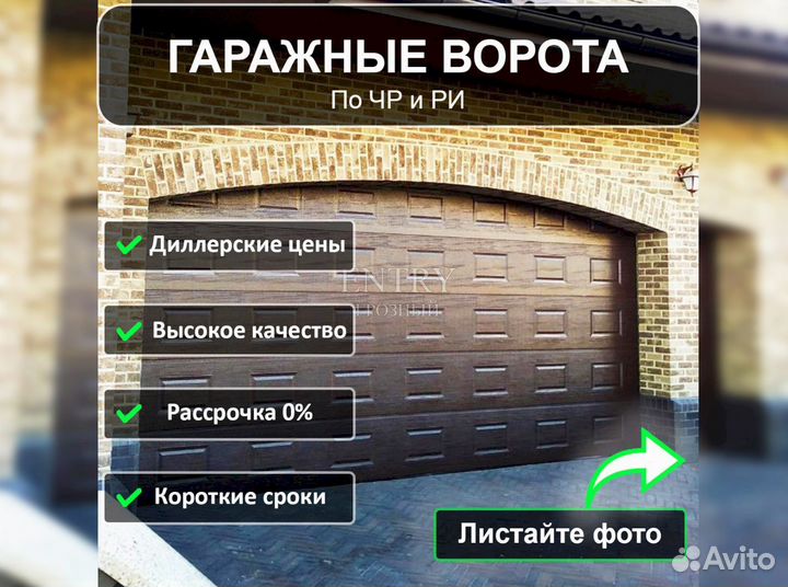 Ворота подъемные