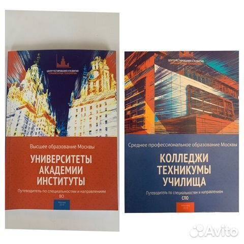 Путеводитель по специальностям и направлениям