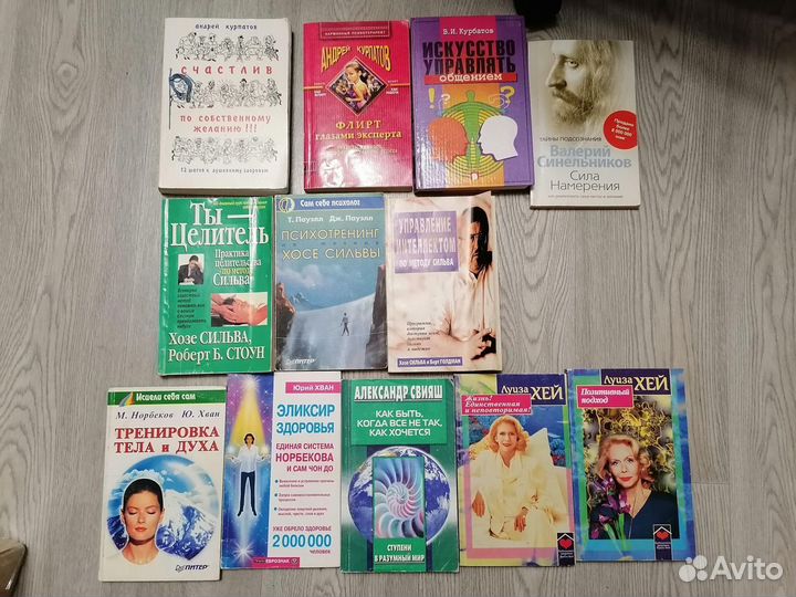 Книги по эзотерике и психологии