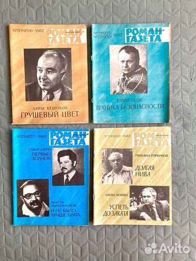 Журнал роман газета 1982