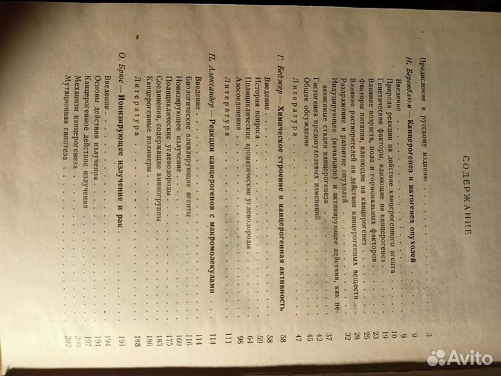 Книга успехи в изучении рака