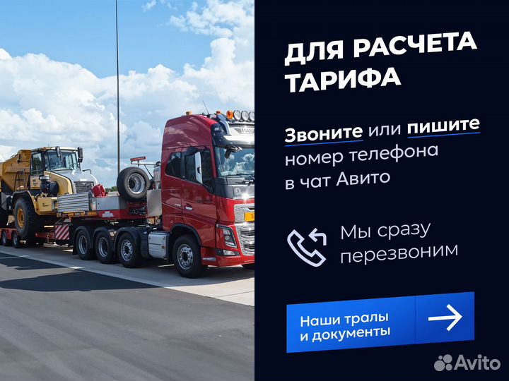 Негабаритные грузоперевозки / Трал b-2899