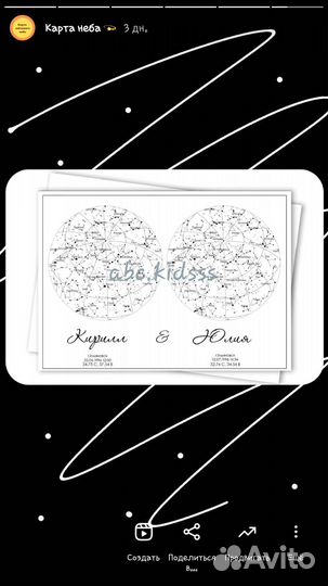 Постер карта звёздного неба