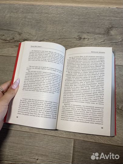 Маленькие женщины на английском