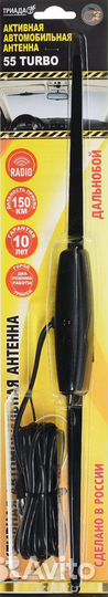Антенна автомобильная активная Триада-55 Turbo