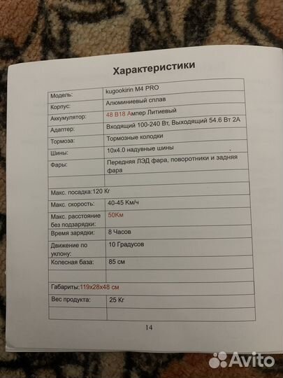 Электрический самокат