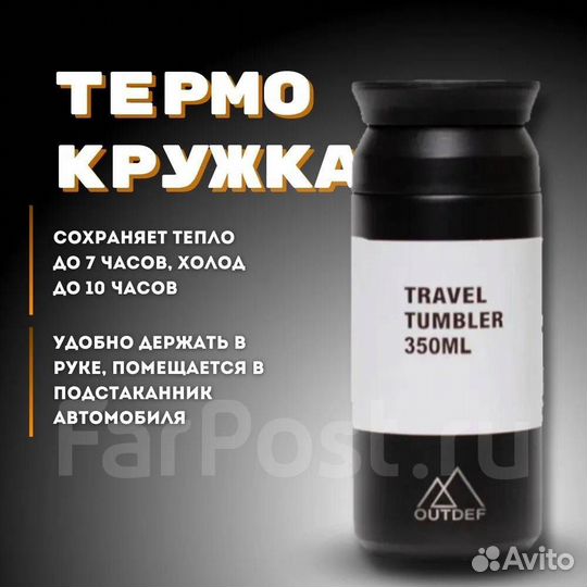 Автомобильная термокружка outdef 350 мл, цвет Чёрн