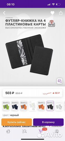 Картхолдер новый с rfid-блокировкой