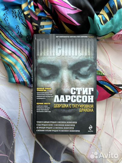 Девушка с татуировкой дракона. Детектив