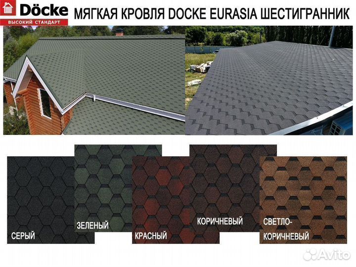 Мягкая кровля Docke Eurasia Шестигранник