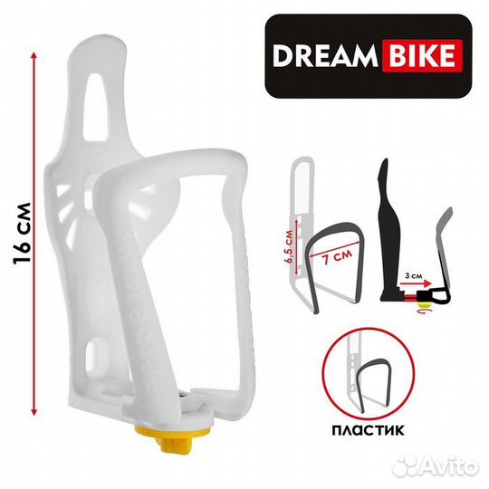 Флягодержатель Dream Bike, пластик, цвет белый (б