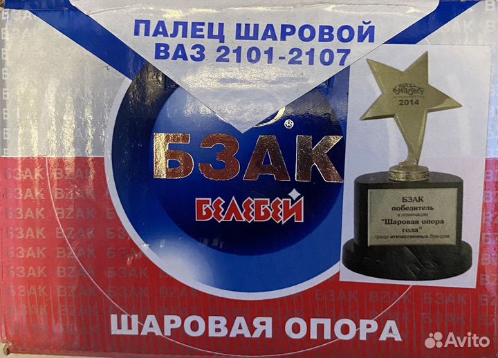 Палец Шаровой ваз 2101-2107