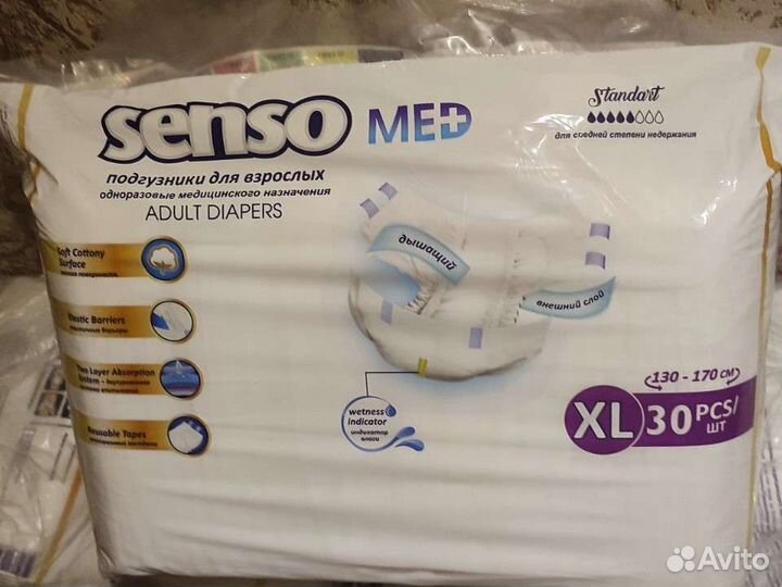 Памперсы для взрослых Senso (4) 130 -170 см