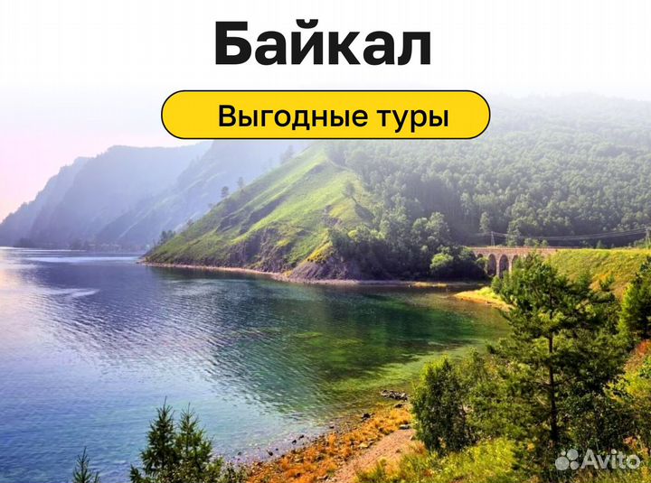 Путешествие на о. Байкал на 7 н