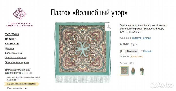 Павловопосадский платок 148х148