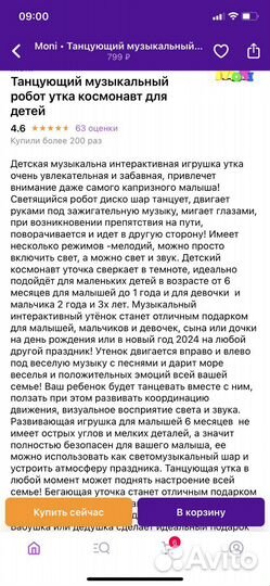 Игрушка утка музыкальная