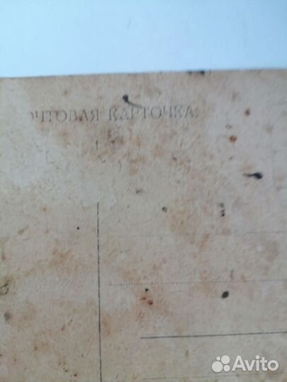 Почтовая карточка