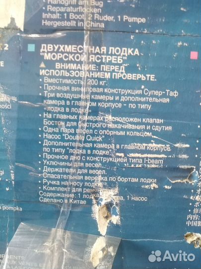 2-х местная надувная лодка