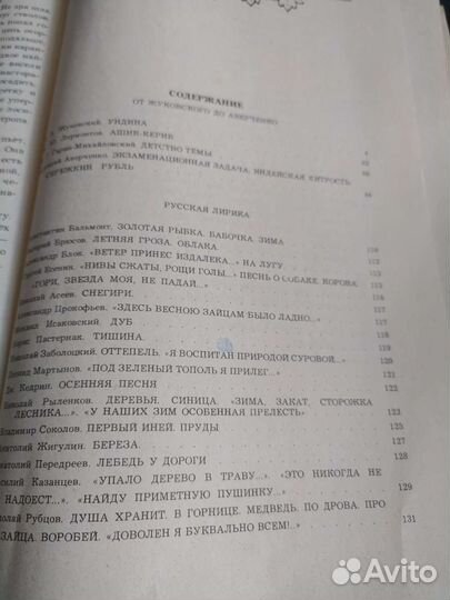 Книга для внеклассного чтения