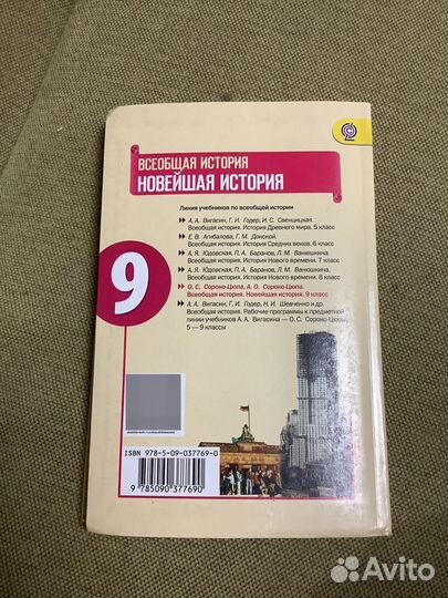 История 9 Класс О.С.Сороко-Цюпа,А.О.Сороко-Цюпа