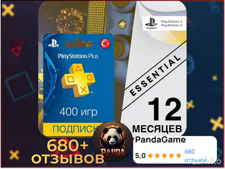 Подписка PS Plus Deluxe / Extra / Essentials