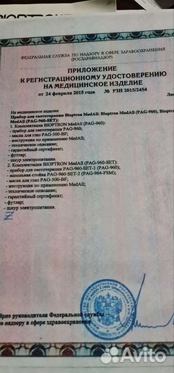 Аппарат Биоптрон