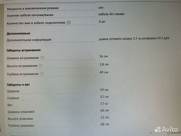 Варочная панель