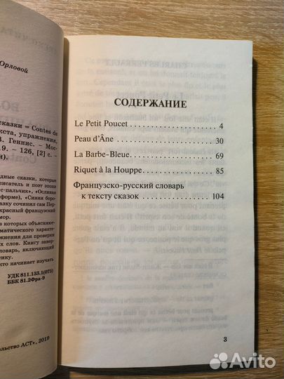 Книга для изучения французского языка