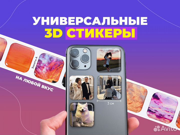 3d стикеры оптом от 50 штук