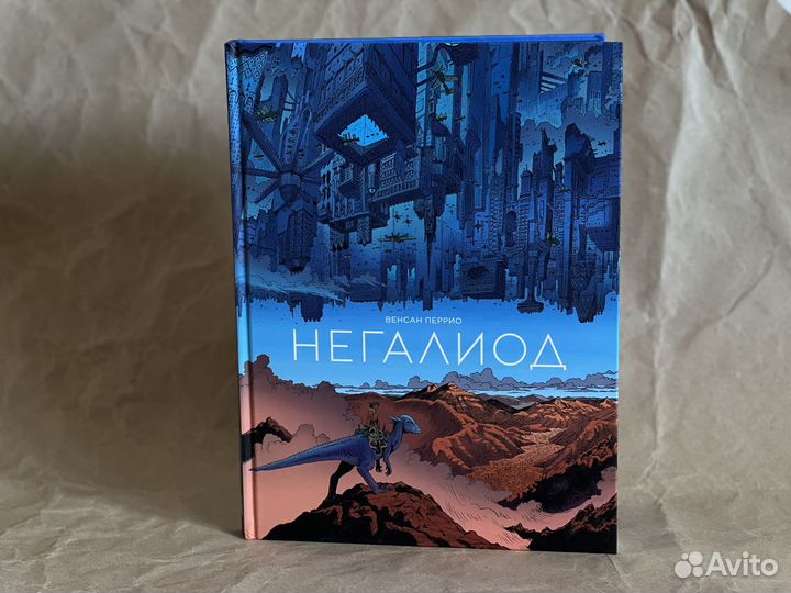 Комикс Негалиод Венсан Перрио