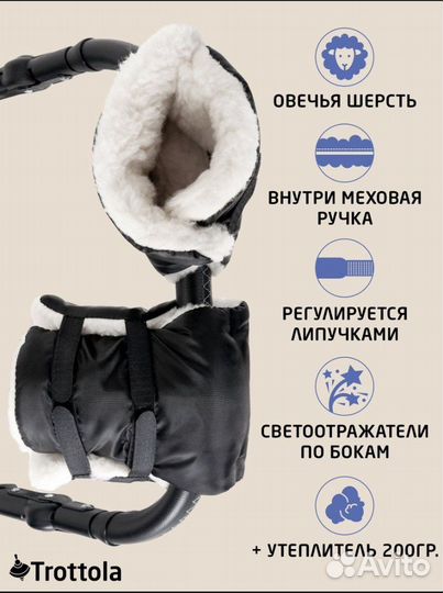 Муфты варежки для рук на коляску