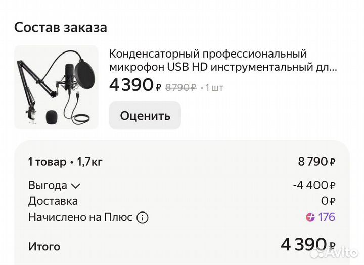 Микрофон студийный