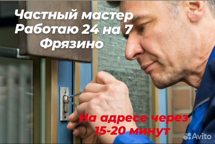 Вскрытие замков, Ремонт, Замена замков