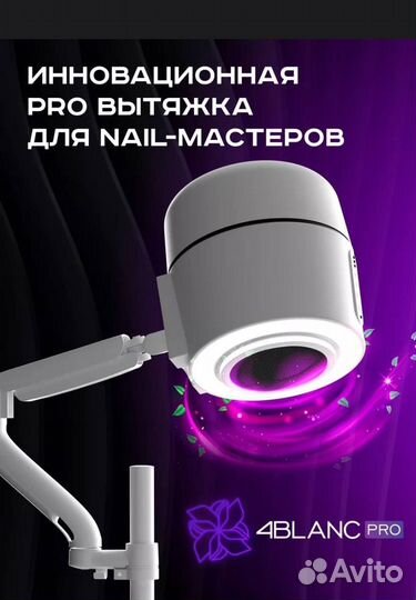 Вытяжка для педикюра 4blank pro