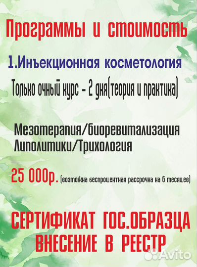 Обучение аппаратная и инъекционная косметология