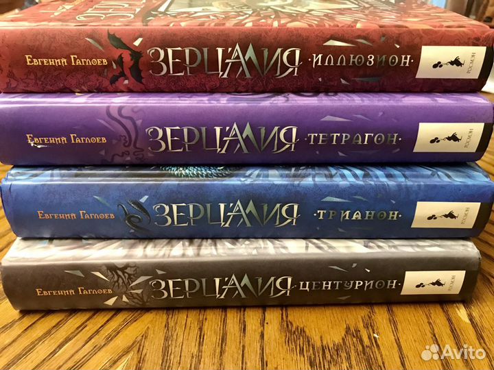 Евгений Гаглоев «Зерцалия»