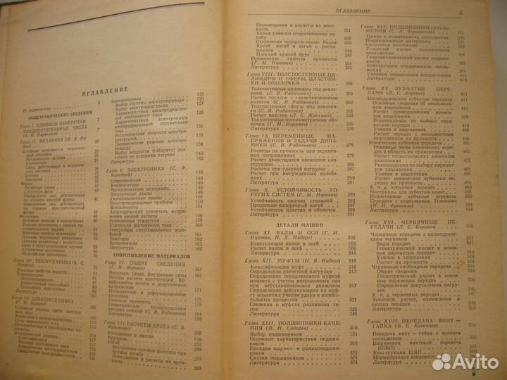 Справочники машиностроителя