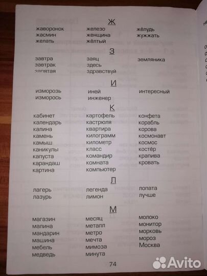 Тетрадь для записи словарных слов