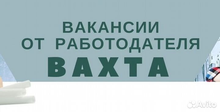 Ребята на строит-во моста без опыта вахта