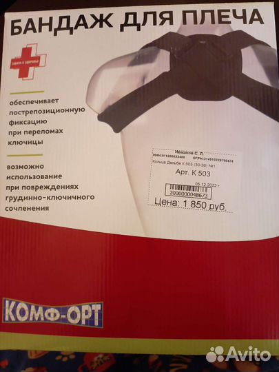 Бандаж при переломе ключицы, кольца Дельбе